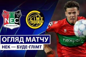 Буде Глимт 3:0 НЕК Неймеген. Лига Чемпионов. Видео