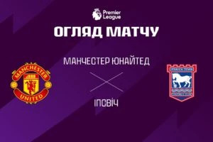 Ноттингем Форест 0:0 Тоттенхэм. Прем’єр-ліга. Видео