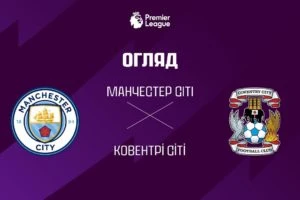 Порту 0:2 Манчестер Сити. Лига Чемпионов. Видео