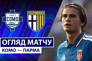 Фрозиноне 2:0 Комо. Серія А. Видео